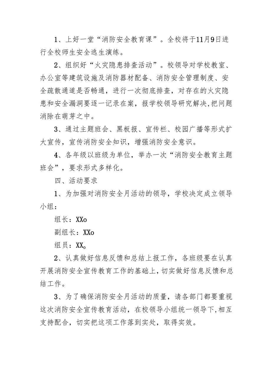 2024年开展消防安全月活动专项方案 （汇编4份）.docx_第2页