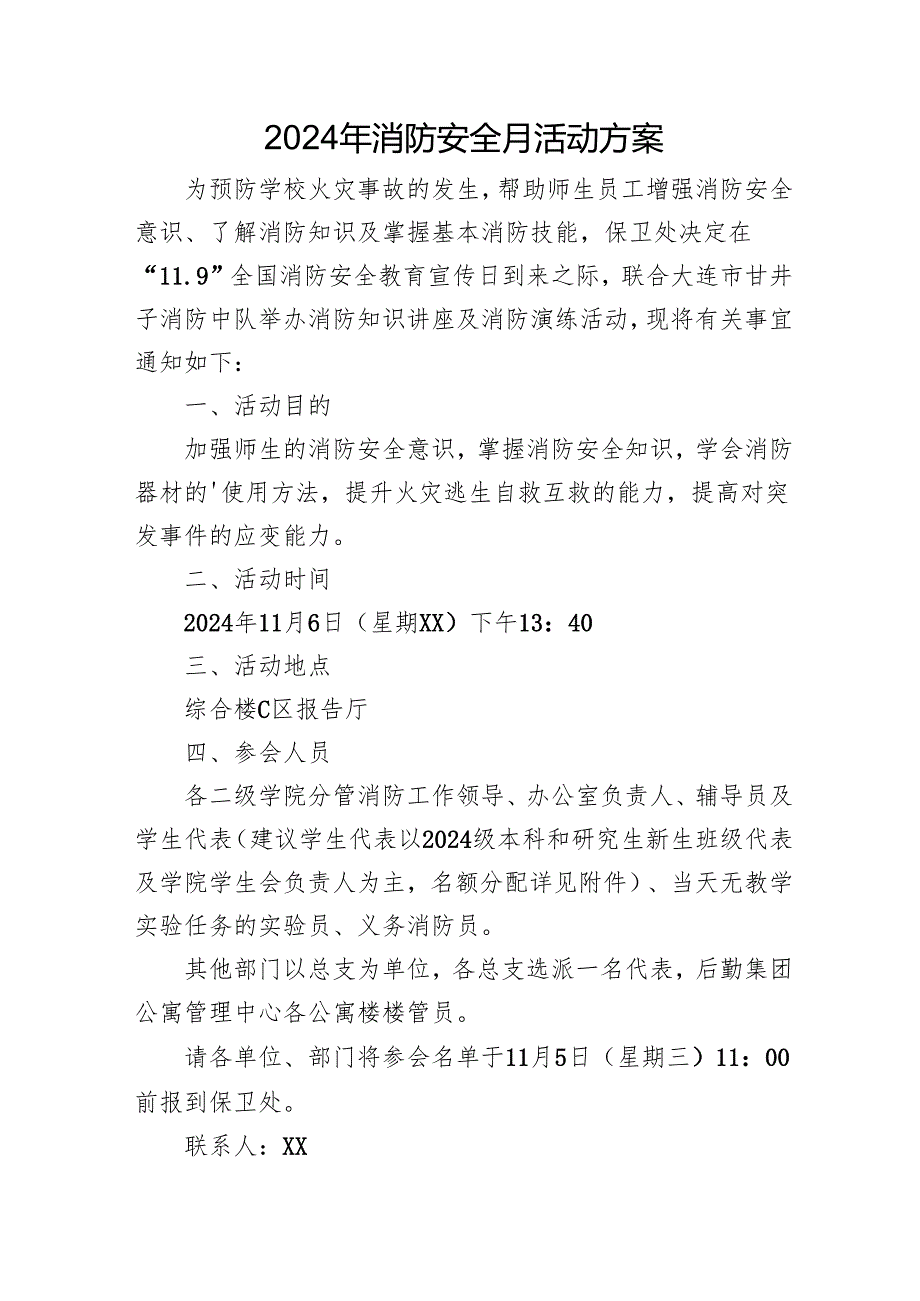 2024年开展消防安全月活动专项方案 （汇编4份）.docx_第3页