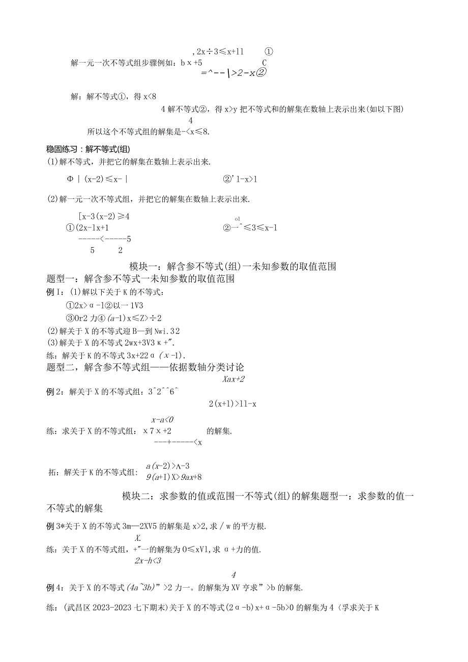 学而思寒假七年级尖子班讲义第6讲含参不等式(组).docx_第2页