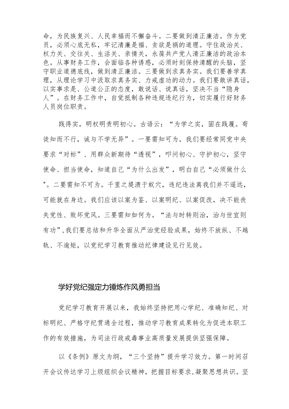 党纪学习教育研讨交流材料（范文3篇）.docx_第2页
