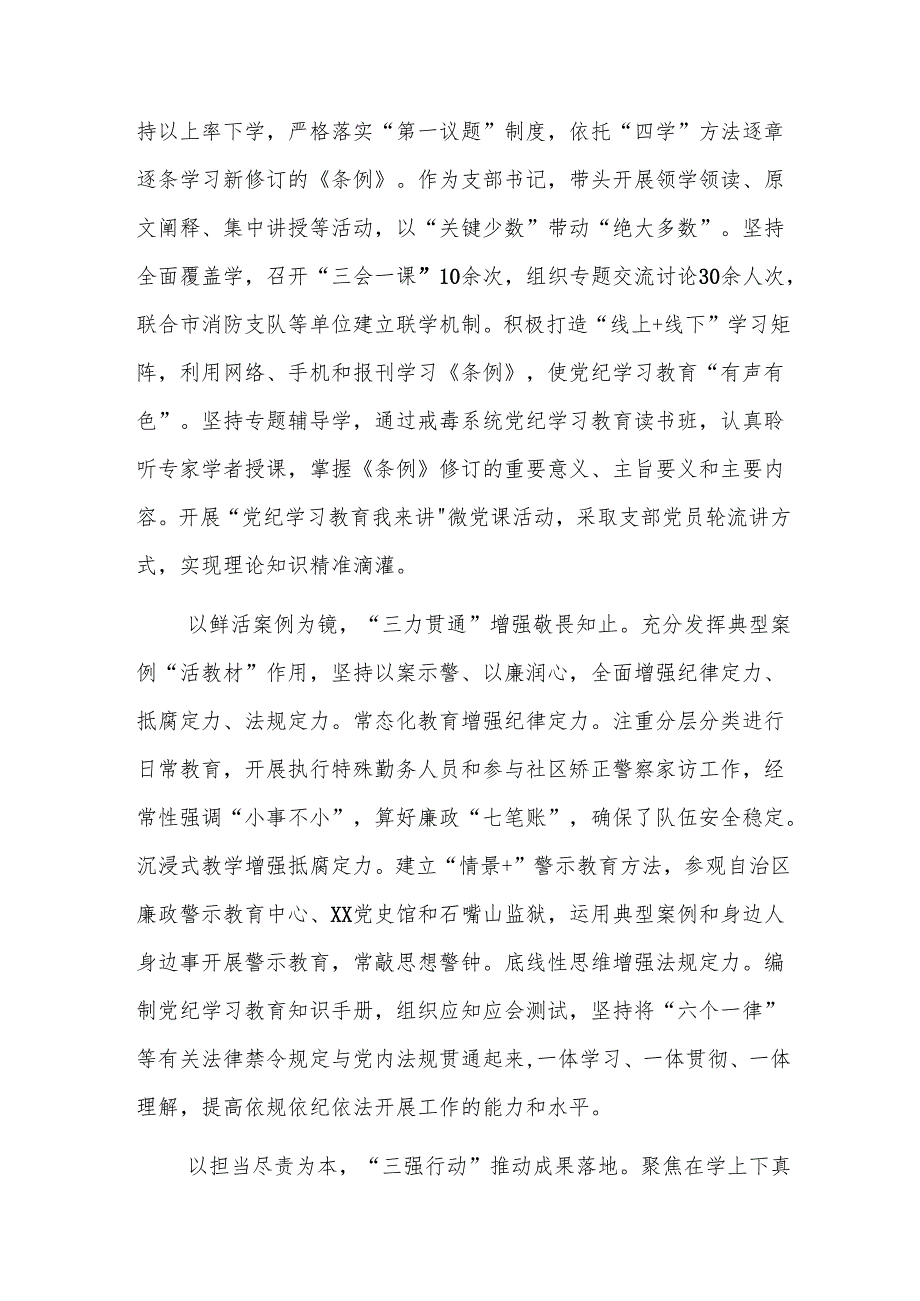 党纪学习教育研讨交流材料（范文3篇）.docx_第3页