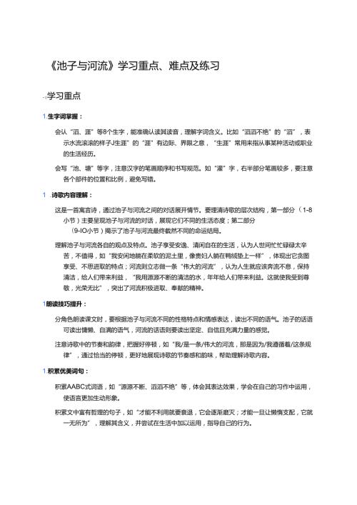 《池子与河流》学习重点、难点及练习.docx