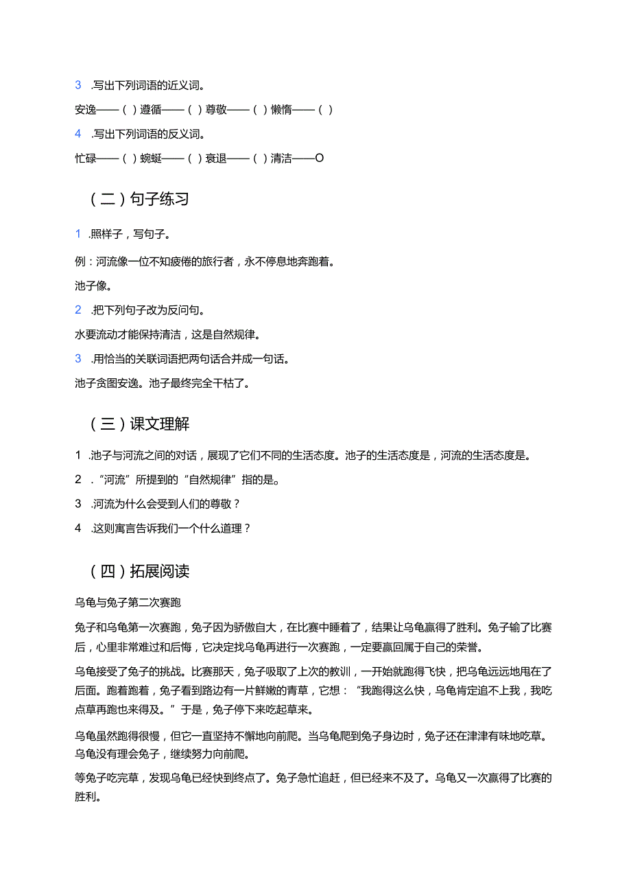 《池子与河流》学习重点、难点及练习.docx_第3页