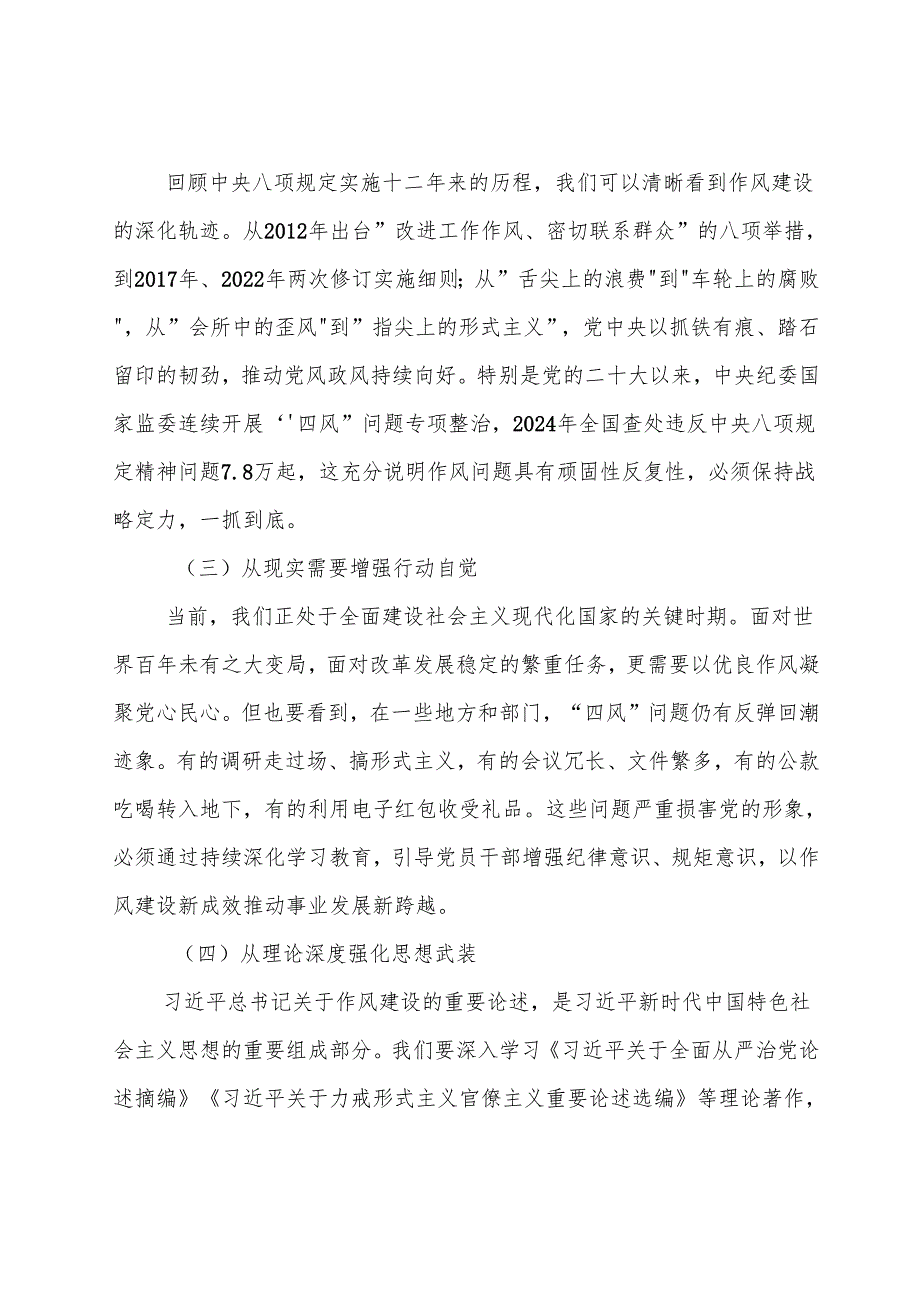 7篇汇编2025年关于八项规定学习教育工作专题辅导党课辅导.docx_第2页