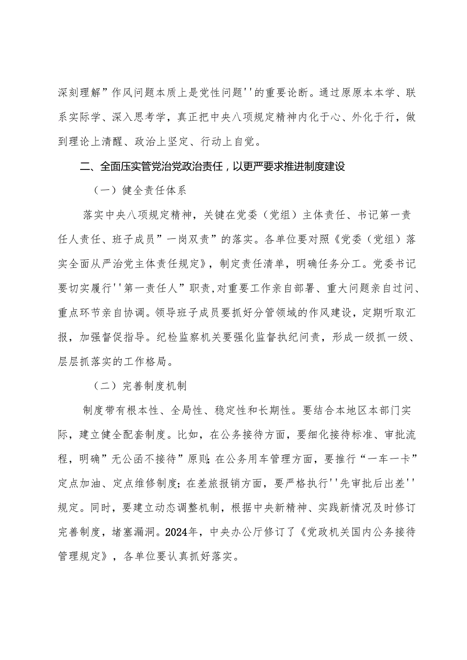 7篇汇编2025年关于八项规定学习教育工作专题辅导党课辅导.docx_第3页