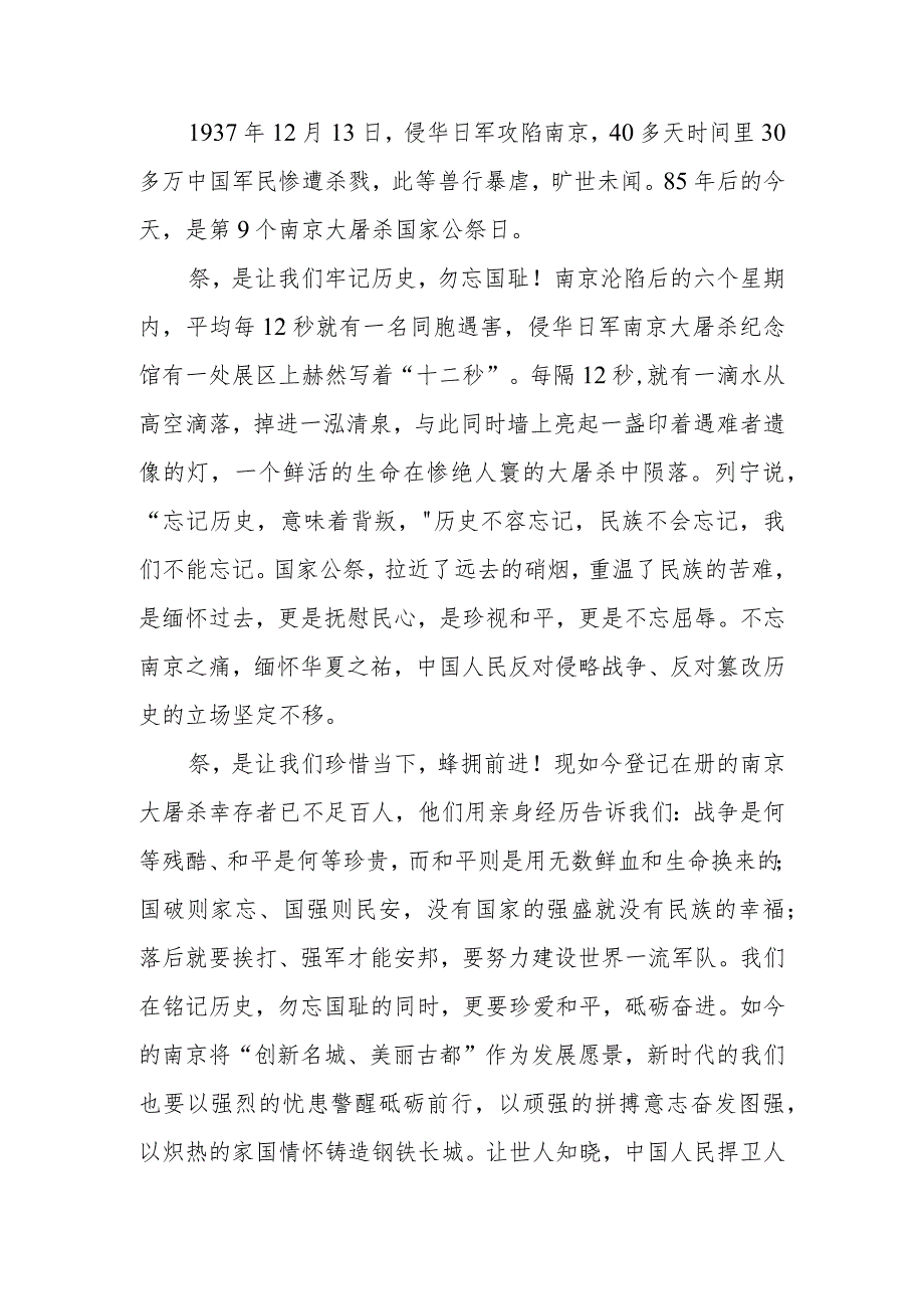 南京大屠杀死难者国家公祭日心得感想样本.docx_第2页