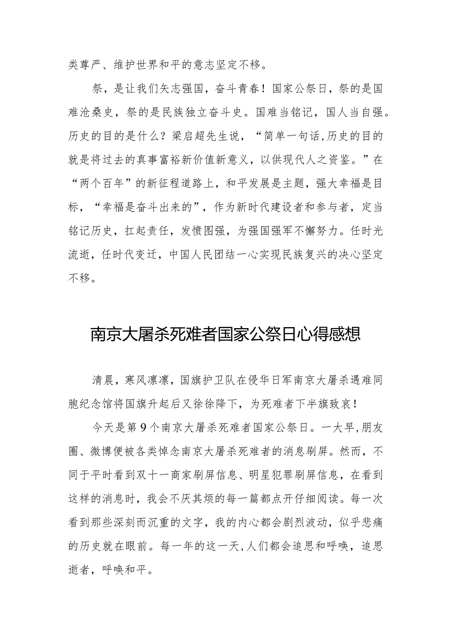 南京大屠杀死难者国家公祭日心得感想样本.docx_第3页
