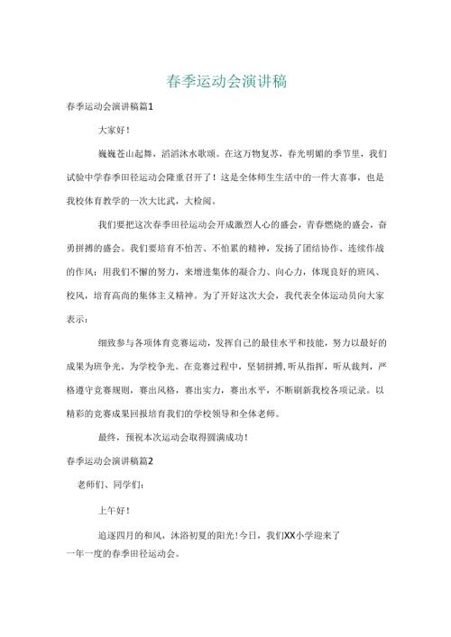 季运动会演讲稿20.docx