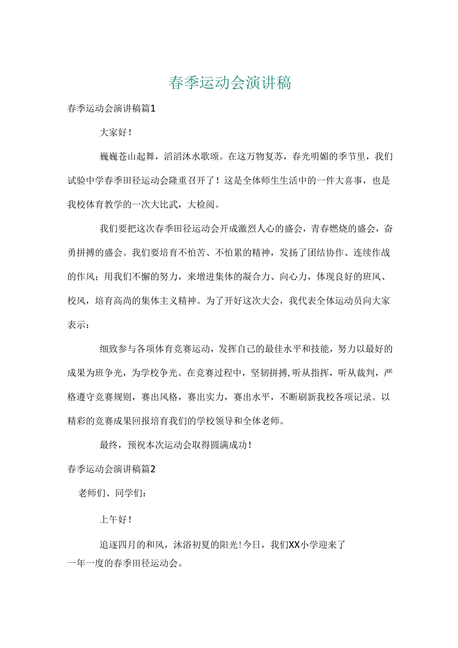季运动会演讲稿20.docx_第1页