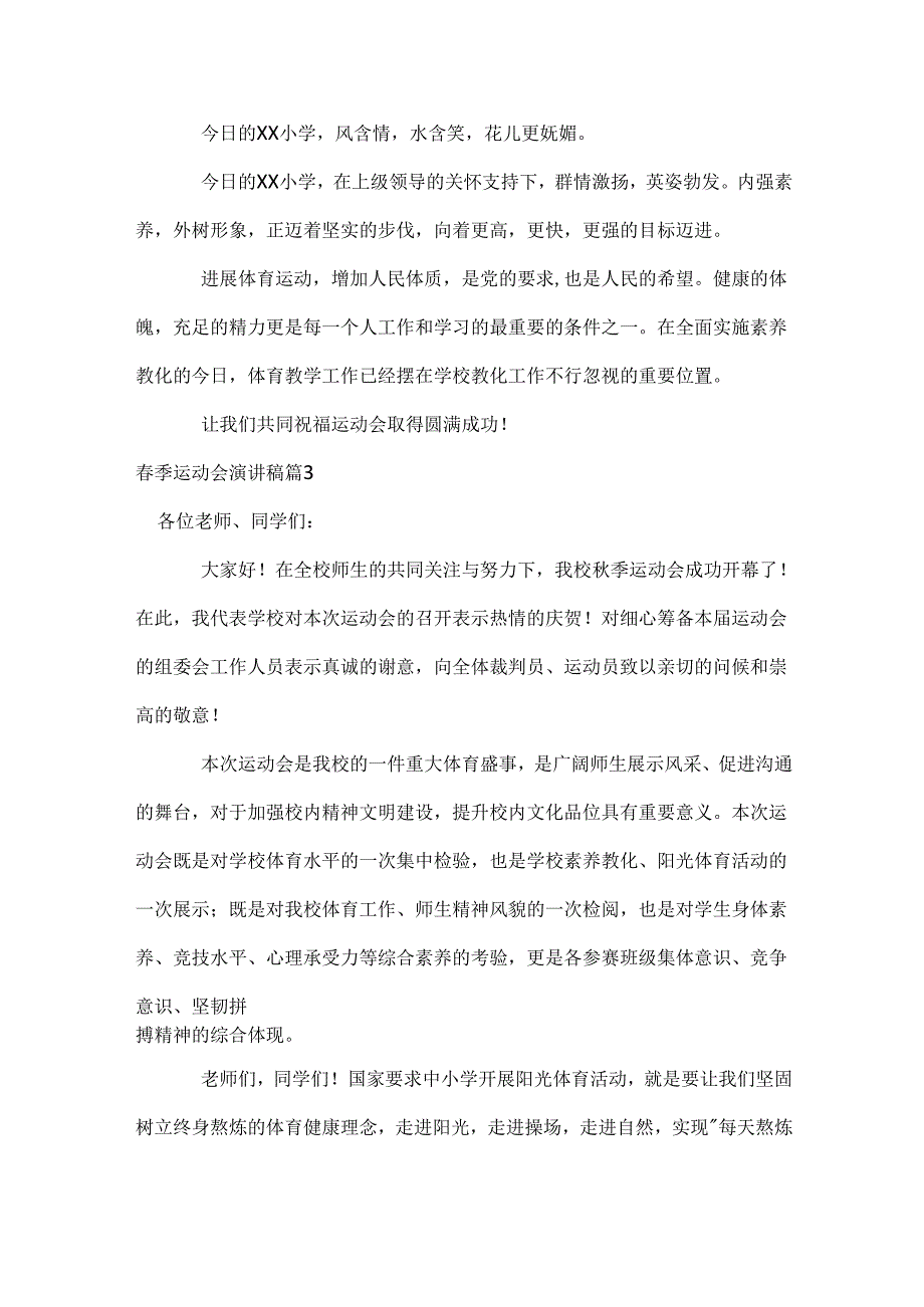 季运动会演讲稿20.docx_第2页