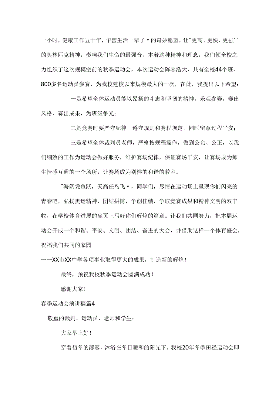 季运动会演讲稿20.docx_第3页