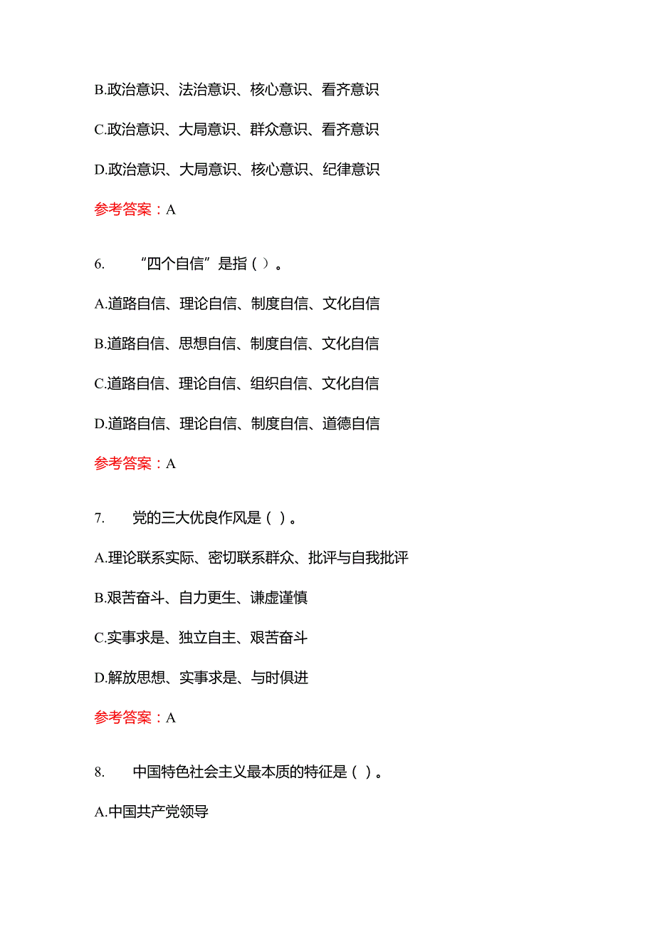 2024入党积极分子预备党员考试题库（附答案）.docx_第3页