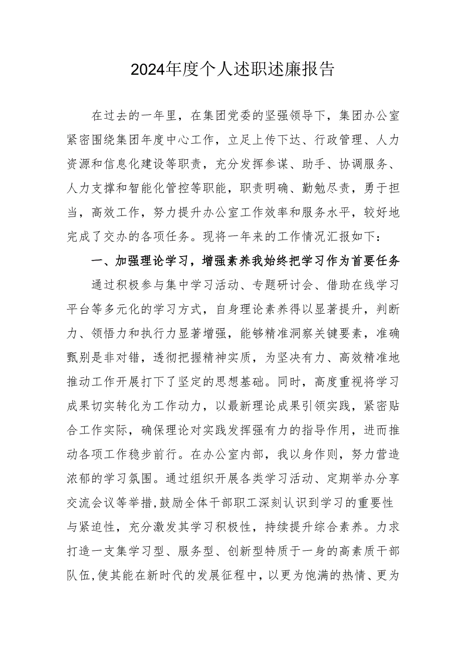 2024学校教师个人《述职述廉》工作报告 （合计6份）.docx_第1页