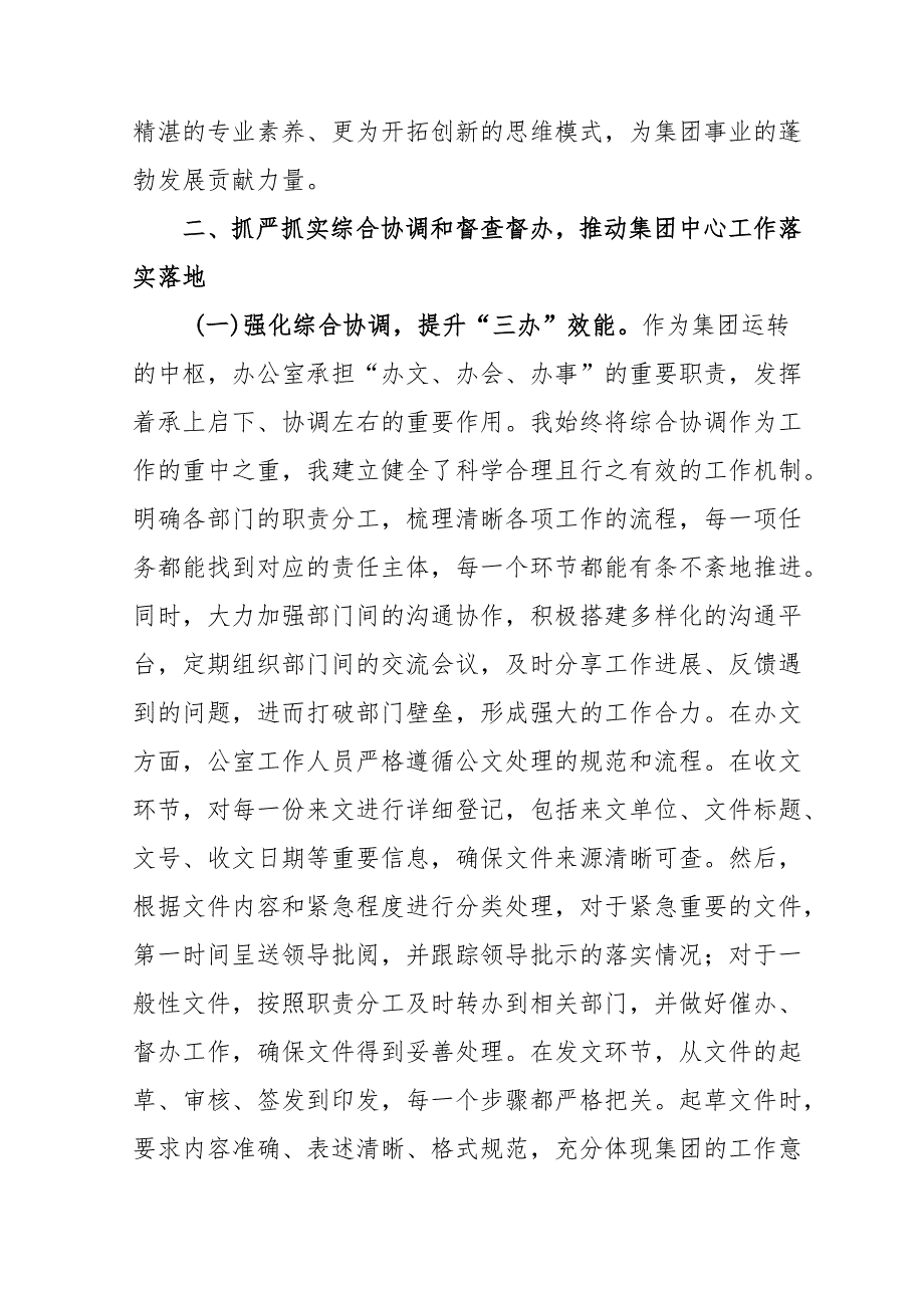 2024学校教师个人《述职述廉》工作报告 （合计6份）.docx_第2页