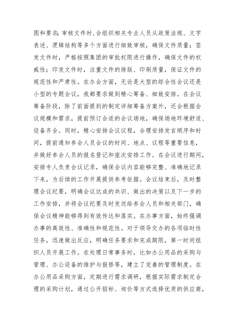 2024学校教师个人《述职述廉》工作报告 （合计6份）.docx_第3页