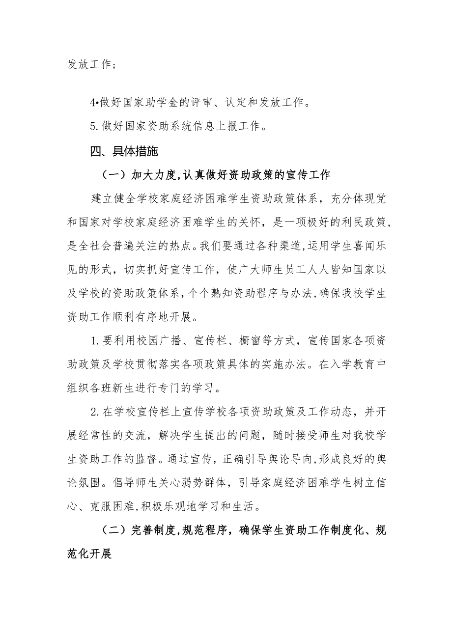中学2024年季学期学生资助工作方案.docx_第2页
