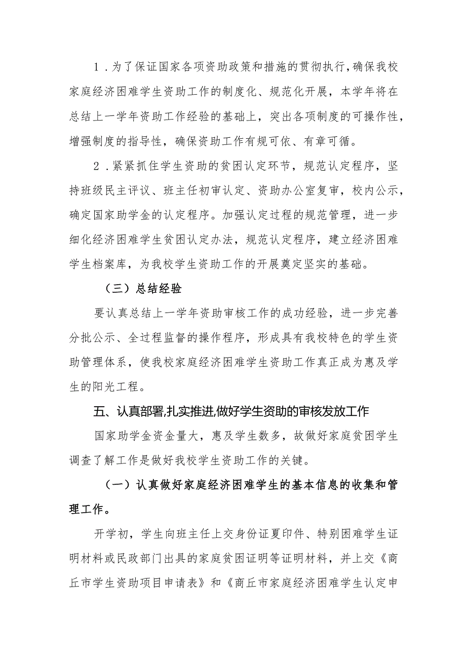 中学2024年季学期学生资助工作方案.docx_第3页