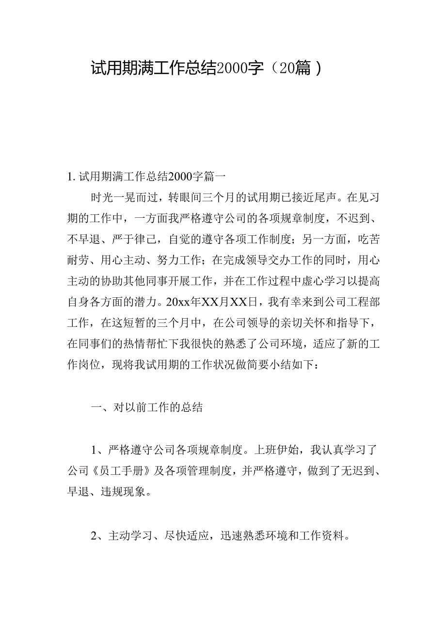 试用期满工作总结2000字（20篇）.docx_第1页