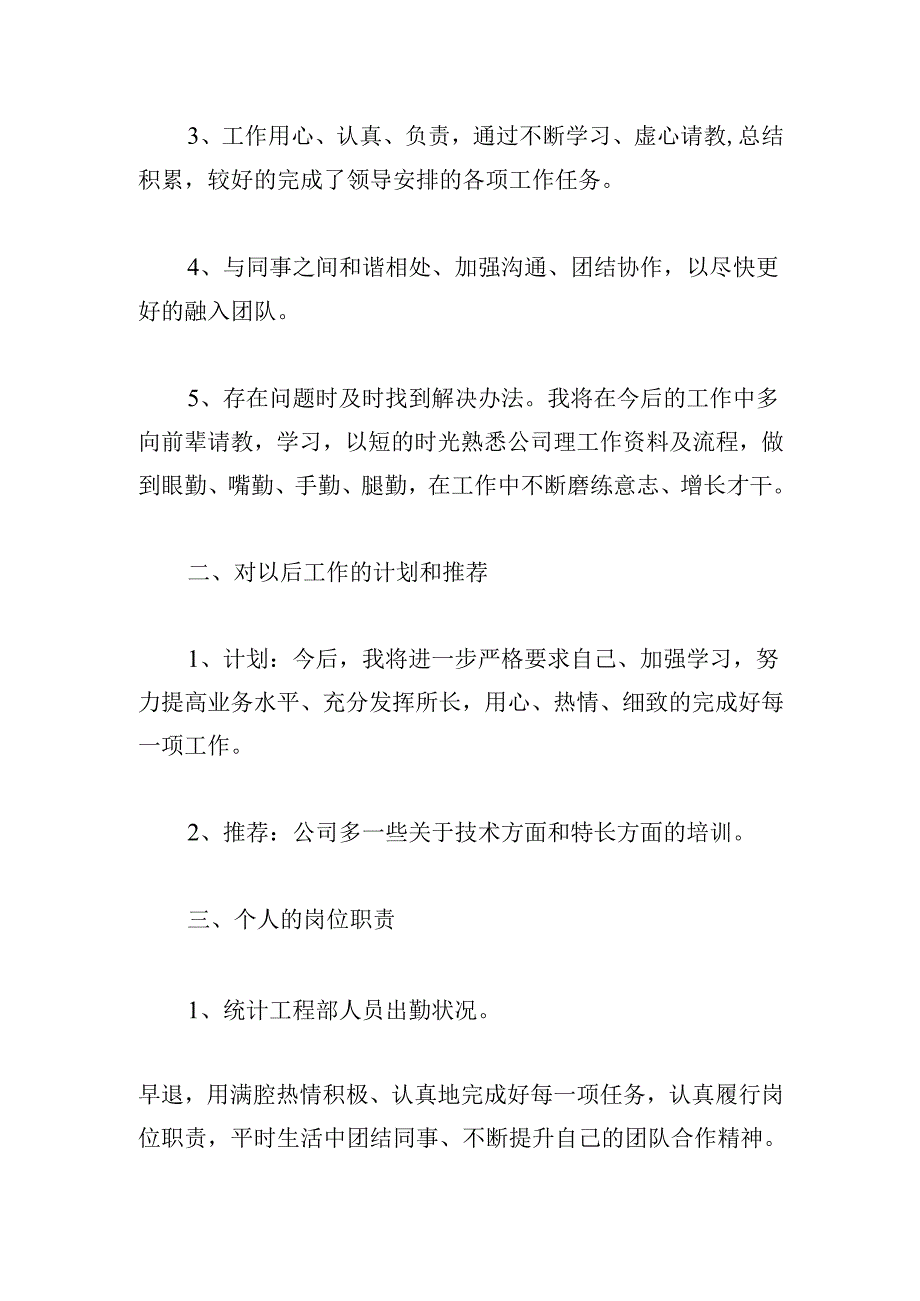 试用期满工作总结2000字（20篇）.docx_第2页