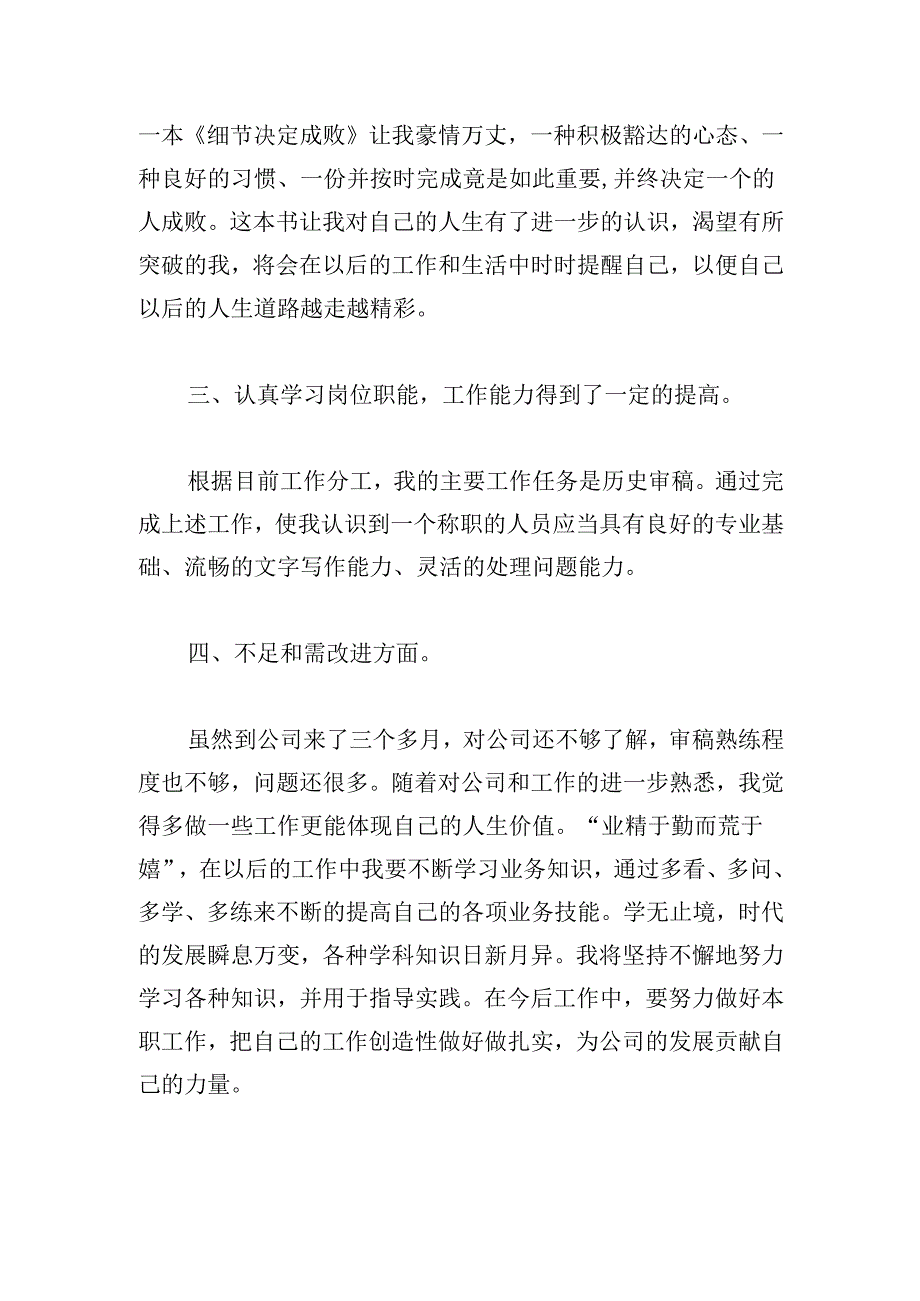 试用期满工作总结2000字（20篇）.docx_第3页