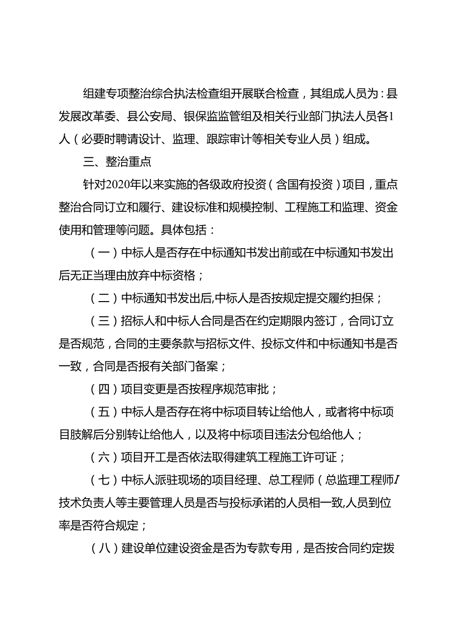 关于新时代工程建设领域专项整治工作方案.docx_第2页