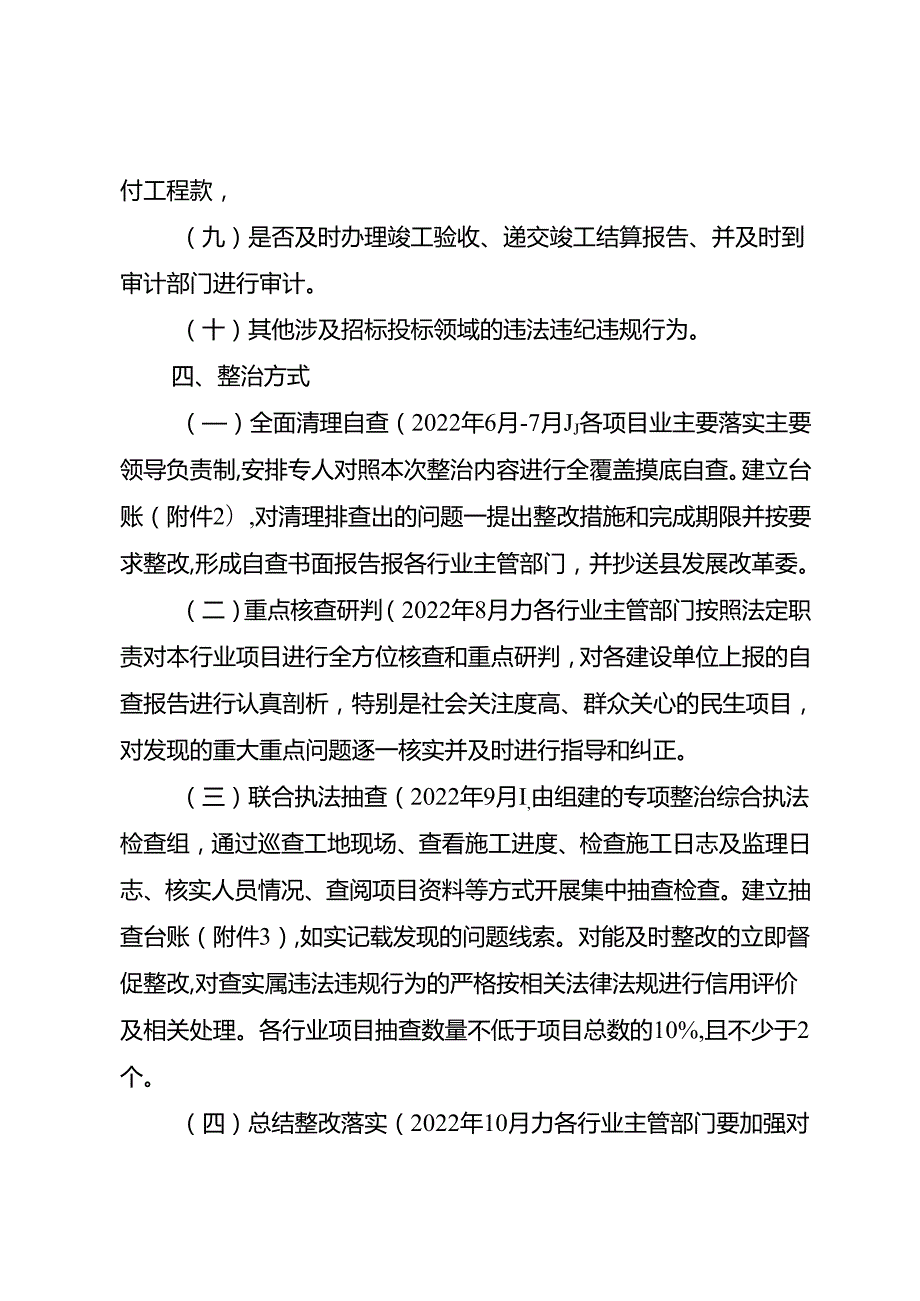关于新时代工程建设领域专项整治工作方案.docx_第3页