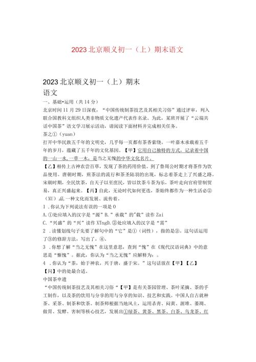2023北京顺义初一（上）期末语 文.docx