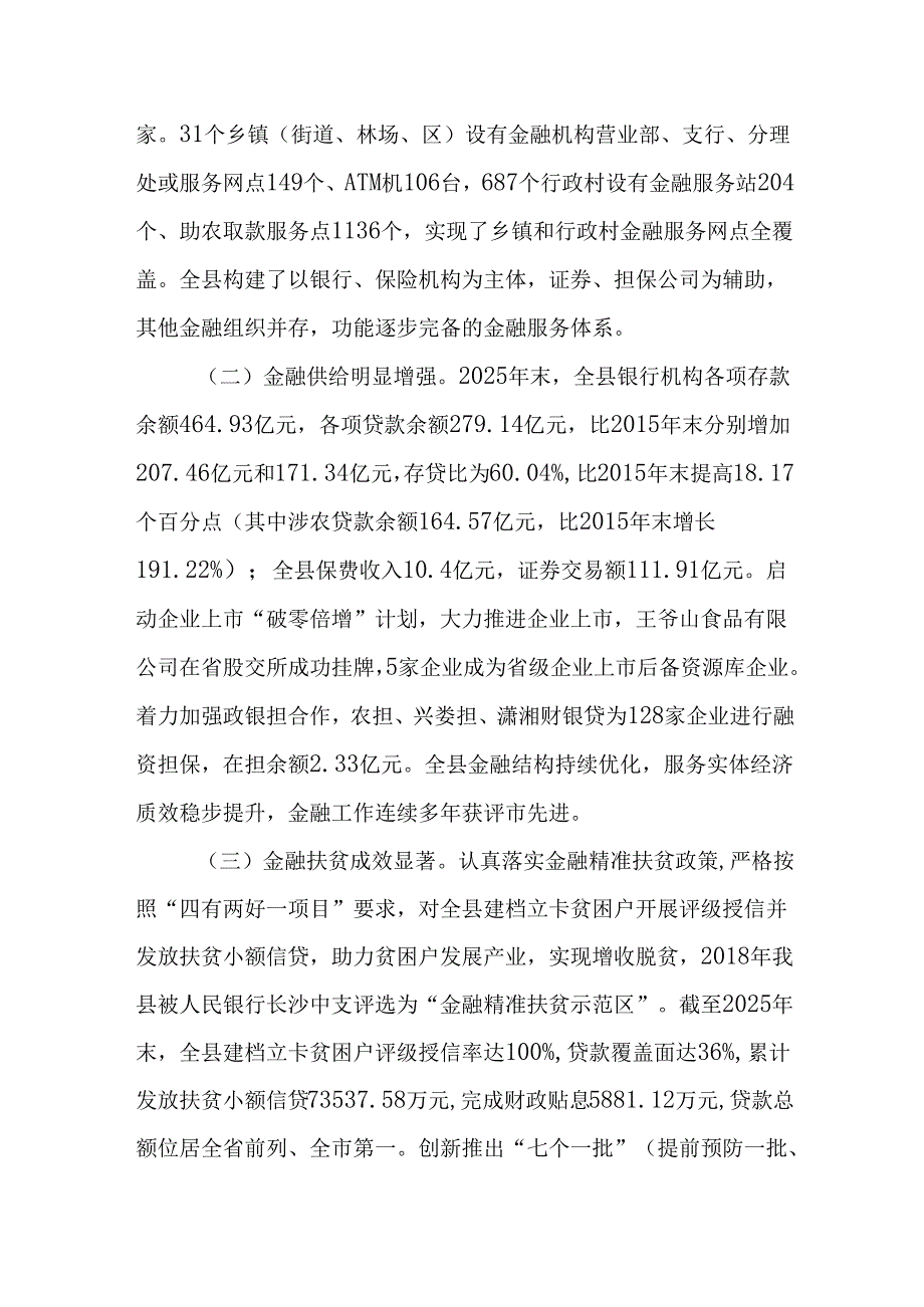 “十五五”金融业发展规划.docx_第2页
