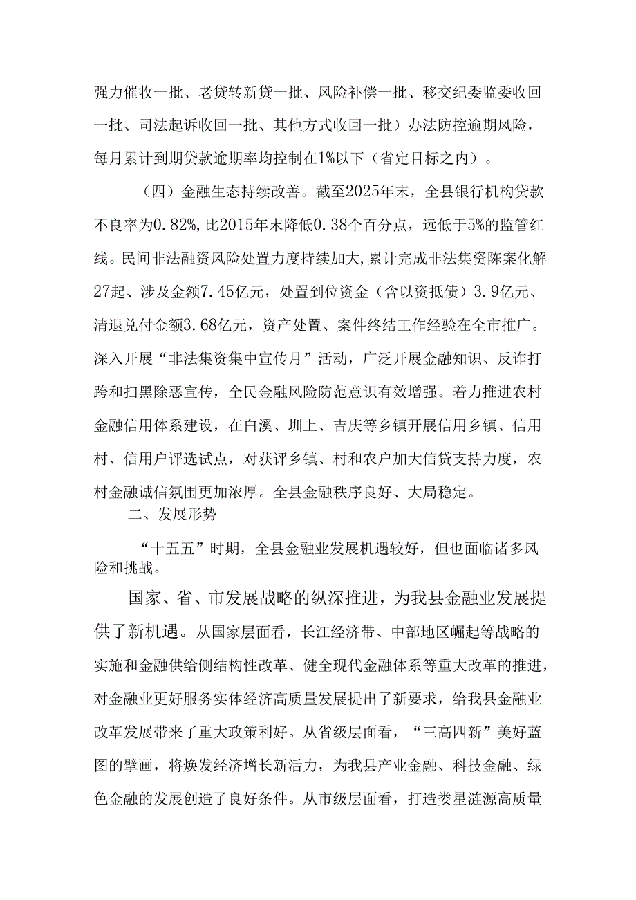“十五五”金融业发展规划.docx_第3页