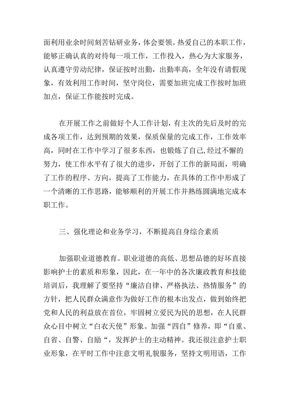 年终工作总结900字（通用20篇）.docx_第2页
