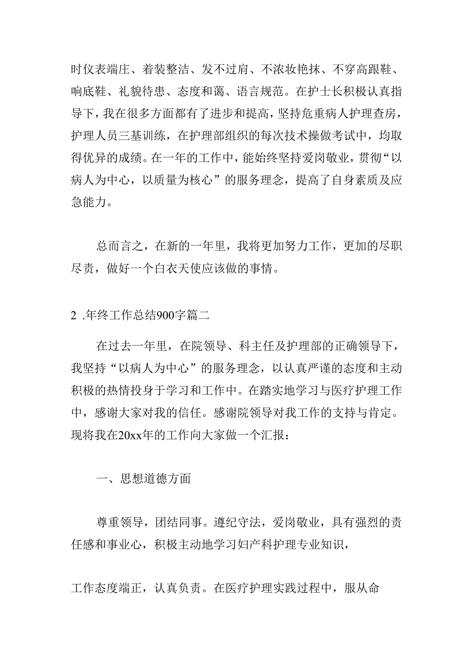 年终工作总结900字（通用20篇）.docx_第3页