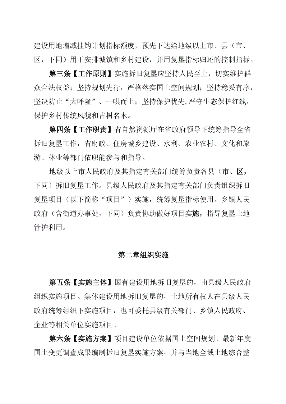 建设用地拆旧复垦管理办法（征求意见稿）.docx_第2页