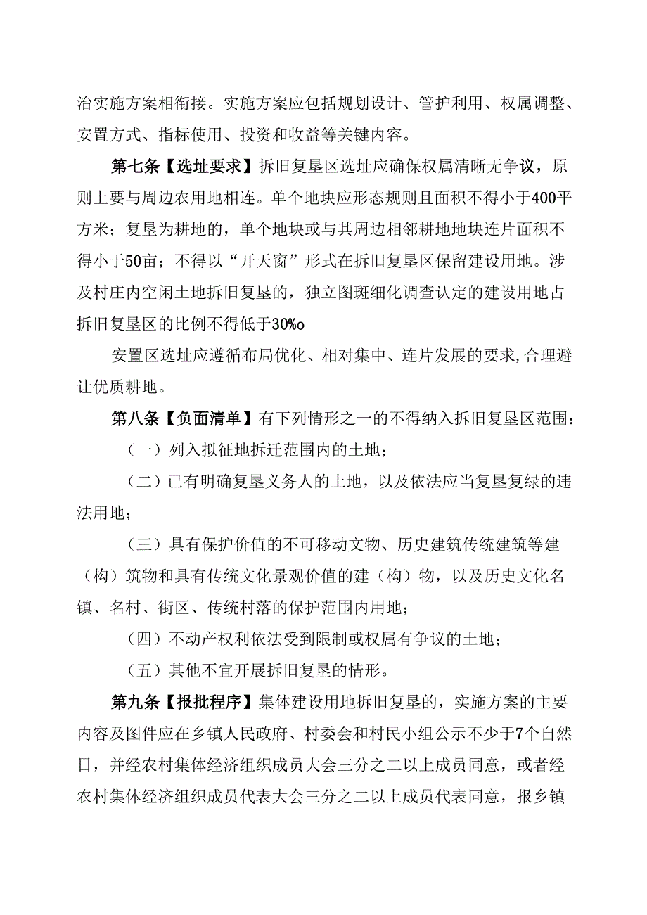 建设用地拆旧复垦管理办法（征求意见稿）.docx_第3页