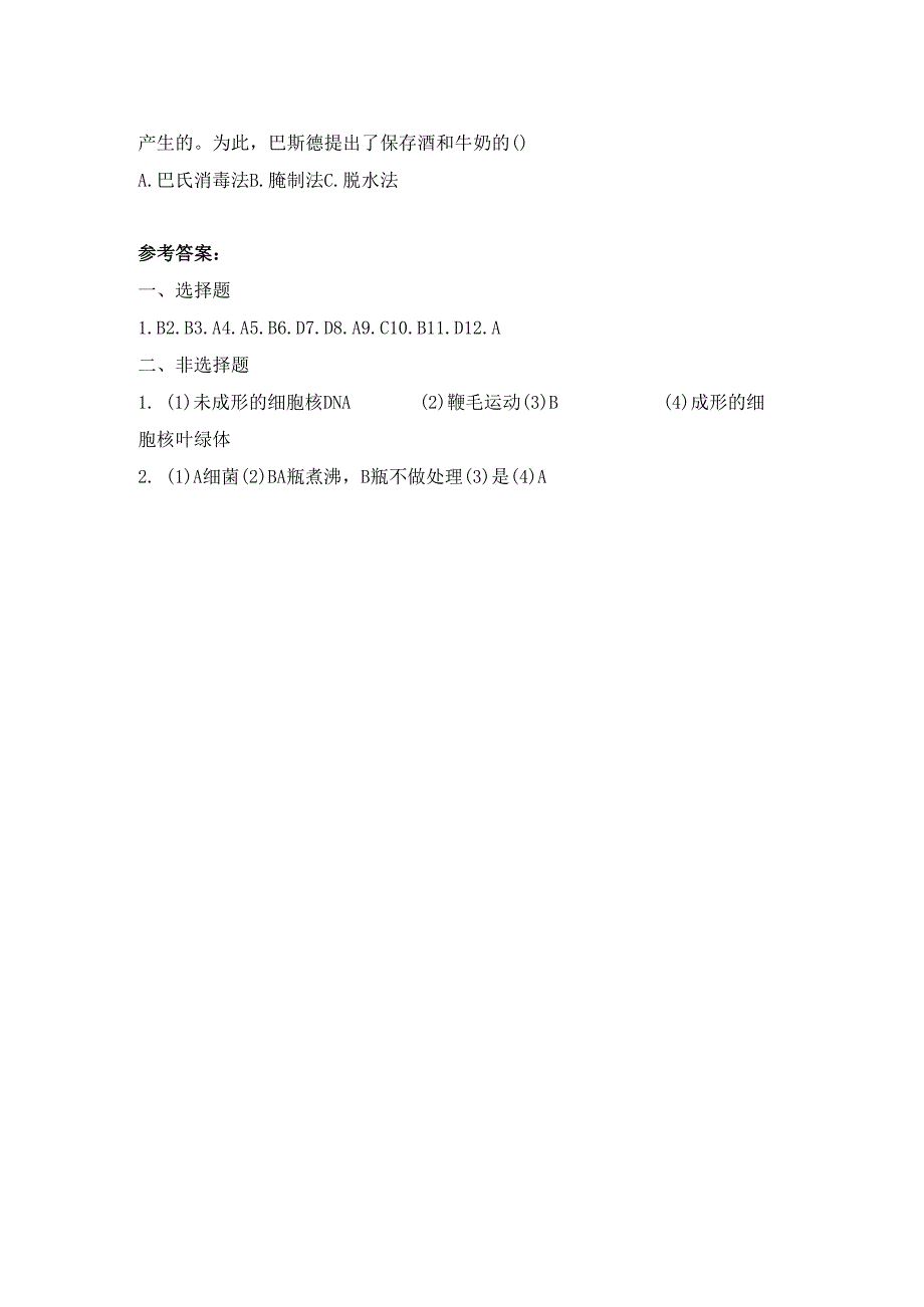 5.4.2《细菌》同步练习.docx_第3页