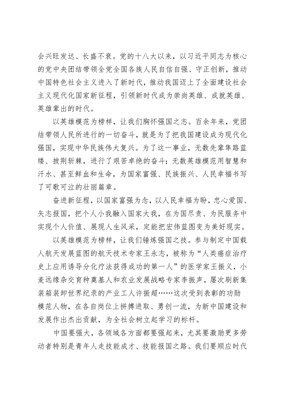 2024年学习国家勋章和国家荣誉称号颁授仪式上重要讲话心得体会研讨发言.docx_第2页