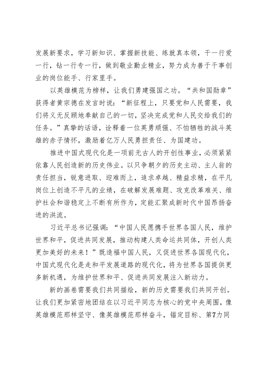 2024年学习国家勋章和国家荣誉称号颁授仪式上重要讲话心得体会研讨发言.docx_第3页
