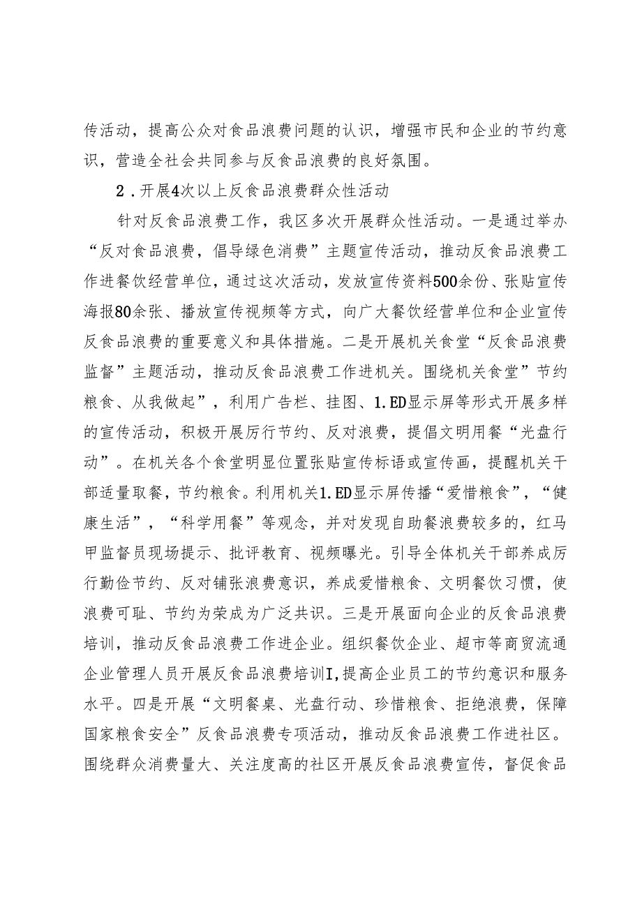 区2024粮食节约和反食品浪费工作总结.docx_第2页