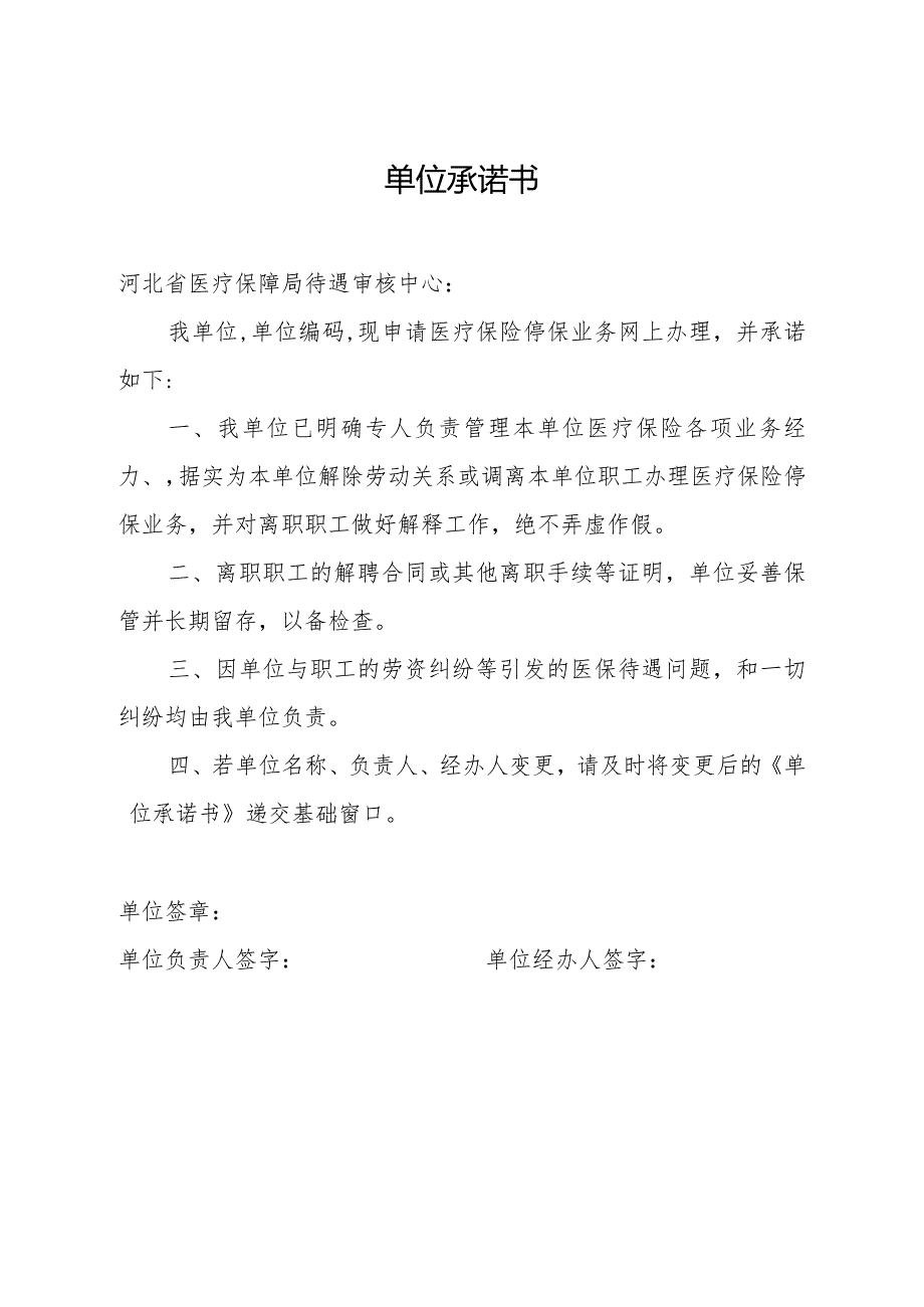 单位承诺书(1).docx_第1页