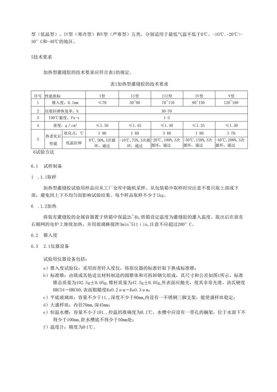 路面加热型灌缝胶.docx_第2页