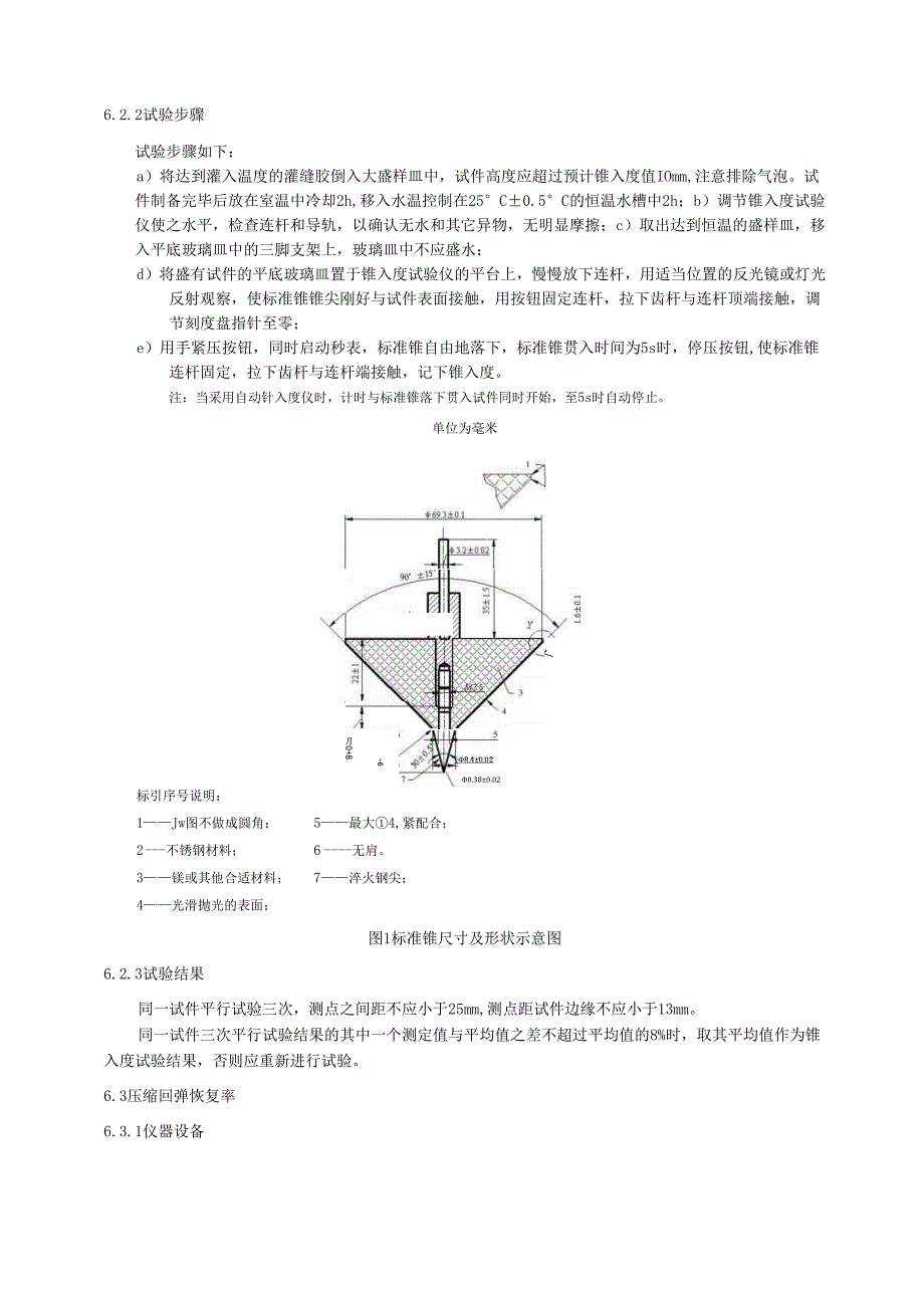 路面加热型灌缝胶.docx_第3页