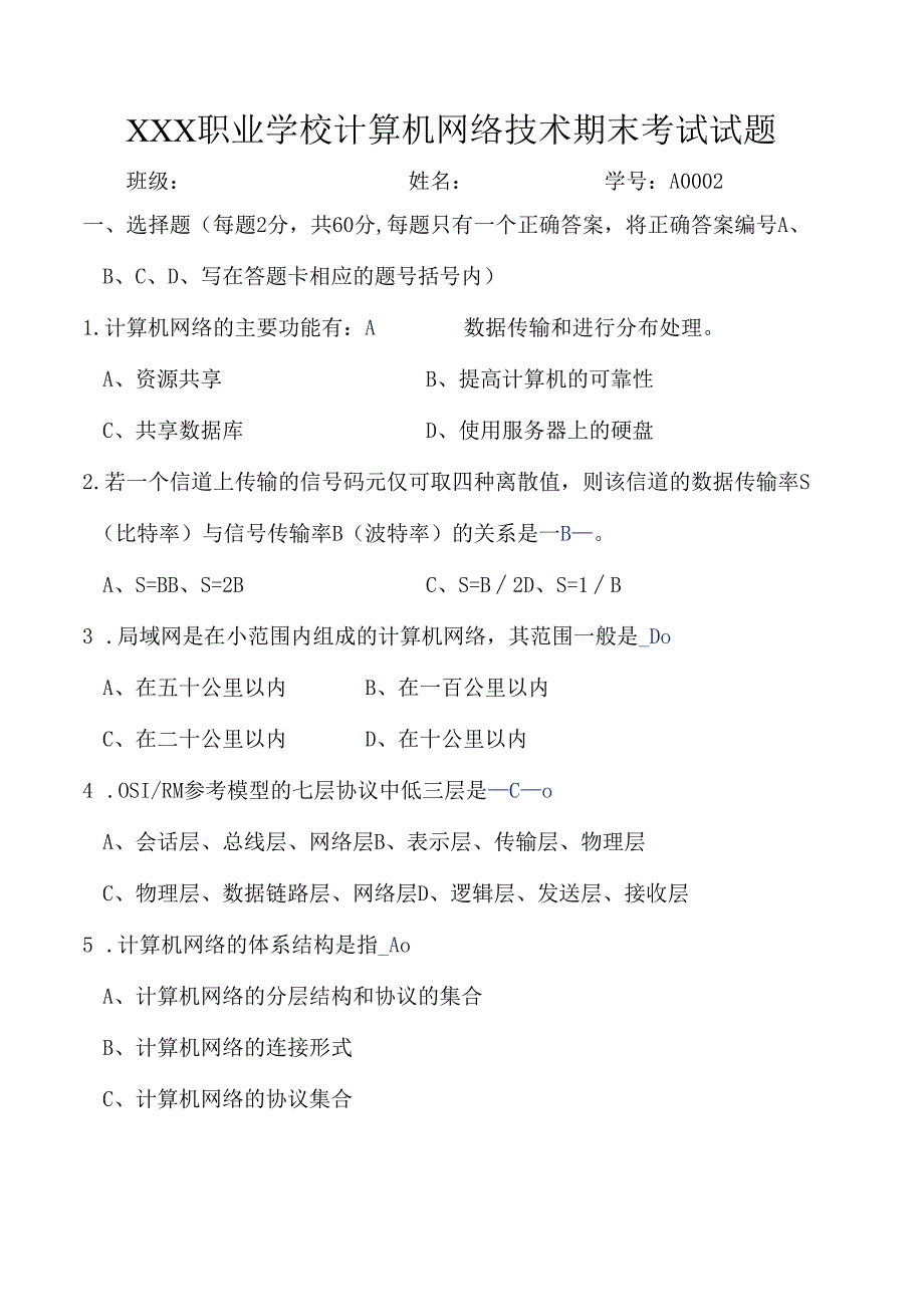 计算机网络技术期末考试试题及答案 (1).docx_第1页