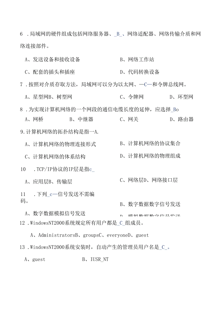 计算机网络技术期末考试试题及答案 (1).docx_第3页