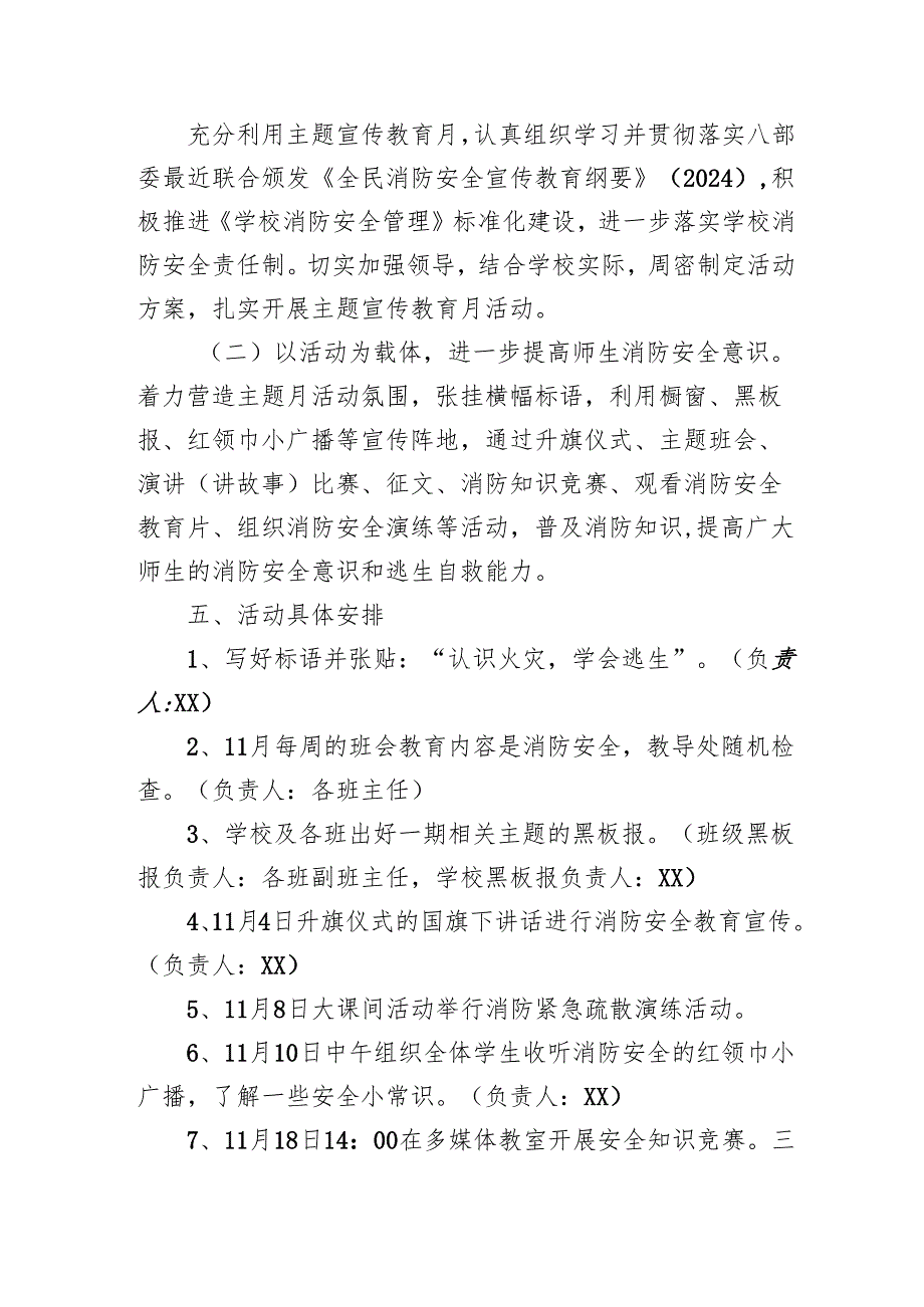 2024年学校开展消防月活动方案 （汇编3份）.docx_第2页