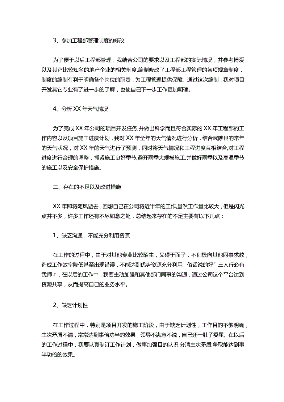117土建助理工程师工作总结范文【三篇】.docx_第2页