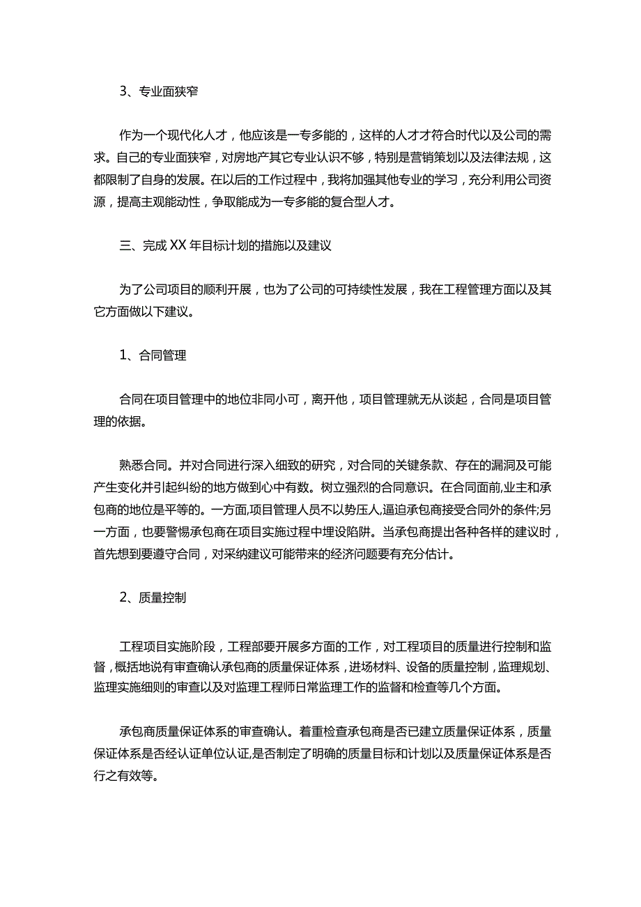 117土建助理工程师工作总结范文【三篇】.docx_第3页