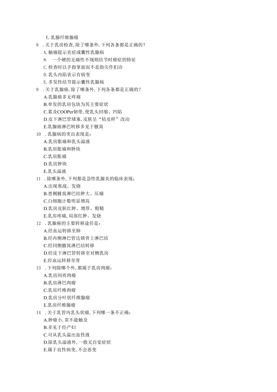 外科学考题(甲状腺、乳腺疾病)（２021）.docx_第3页