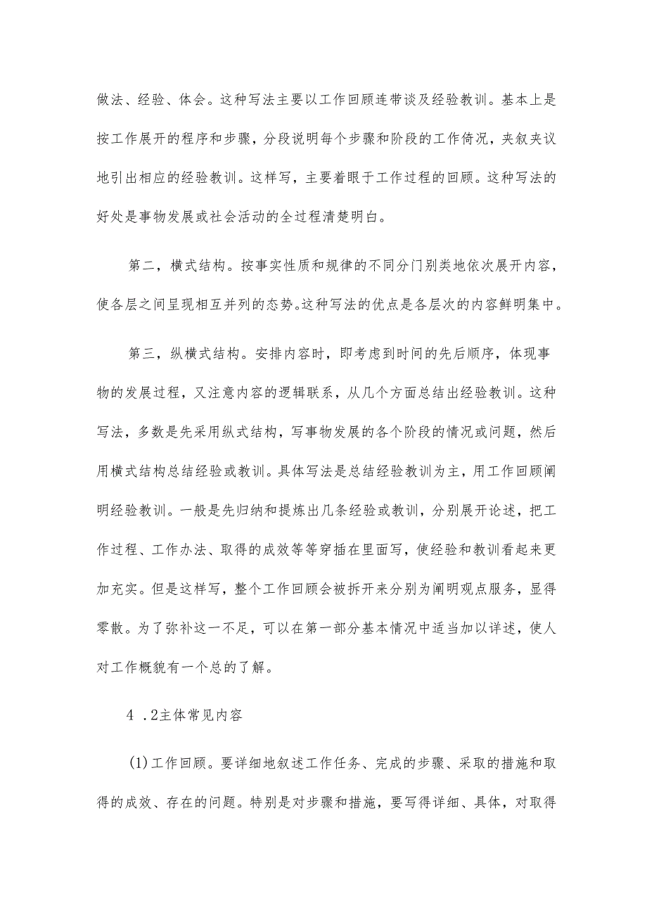 个人上半年工作情况总结13篇.docx_第2页