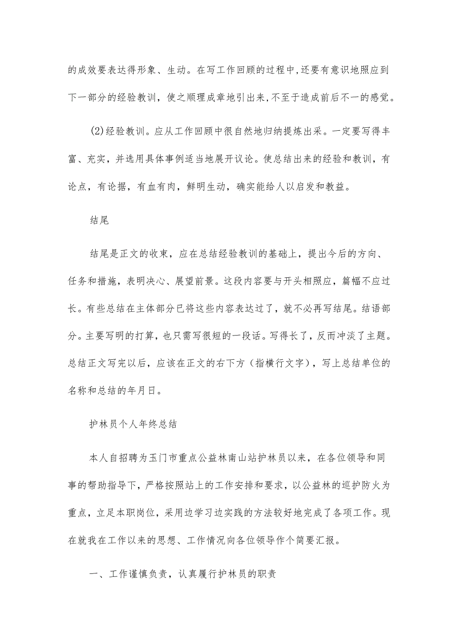个人上半年工作情况总结13篇.docx_第3页