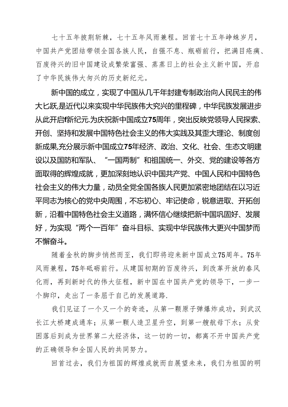 （7篇）公安民警庆祝中华人民共和国成立75周年心得感悟最新版.docx_第2页