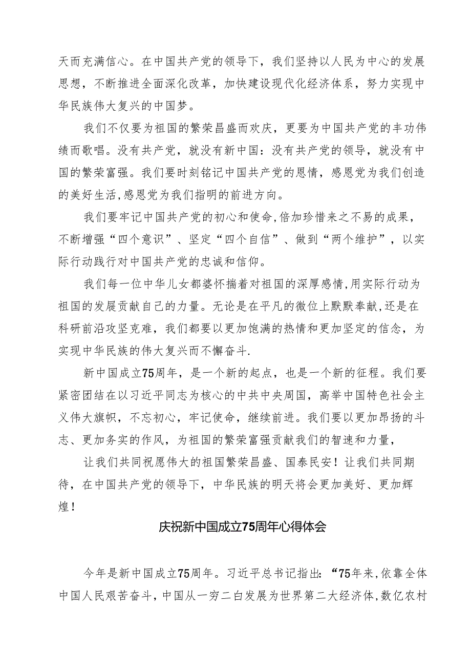 （7篇）公安民警庆祝中华人民共和国成立75周年心得感悟最新版.docx_第3页